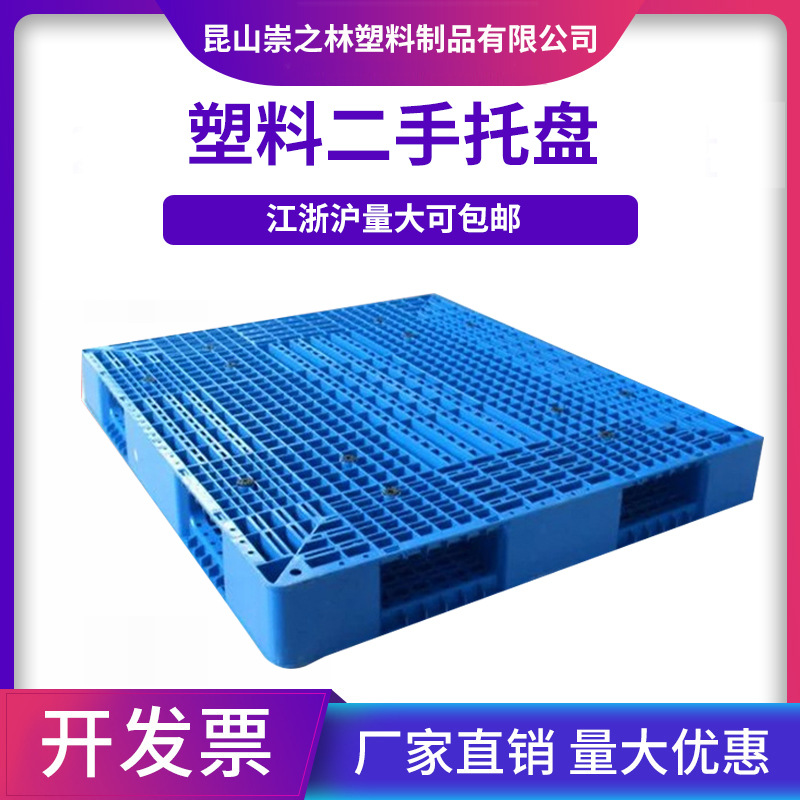 Plastic Tray Antistatic Plastic Tray Import Blue Used Plastic Tray Tian fonts Factory Wholesale  塑料托盘防静电塑料托盘进口蓝色二手塑胶托盘田字型厂家批发 Plastic Tray Antistatic Plastic Tray Import Blue Used Plastic Tray Tian fonts Factory Wholesale 