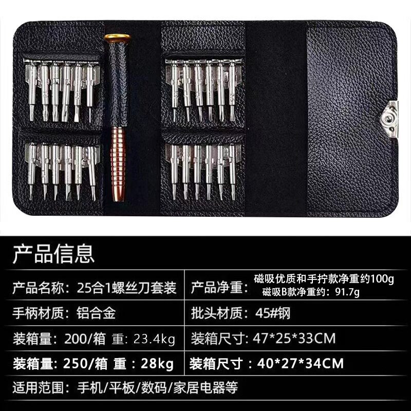 螺丝刀25合一多功能合1皮套组合套装苹果手机笔记本拆机维修工具