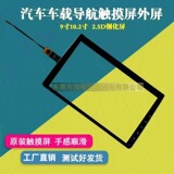 Подходит для 9-дюймового 10,1-дюймового автомобильного навигатора Android с сенсорным экраном GT911, универсального внешнего экрана, автомобильного DVD-диска, центрального экрана управления
