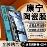 Подходит для микрокристаллической керамической пленки vivoX100 Corning X100SPro, защищающей от падения, взрывозащищенной, ультрапрозрачной пленки для мобильных телефонов на весь экран