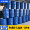Np-10 Manufacturer Spot Op-10Tx-10 Detergent Alkyol Polyoxyethylene Op-10 Emulsifier