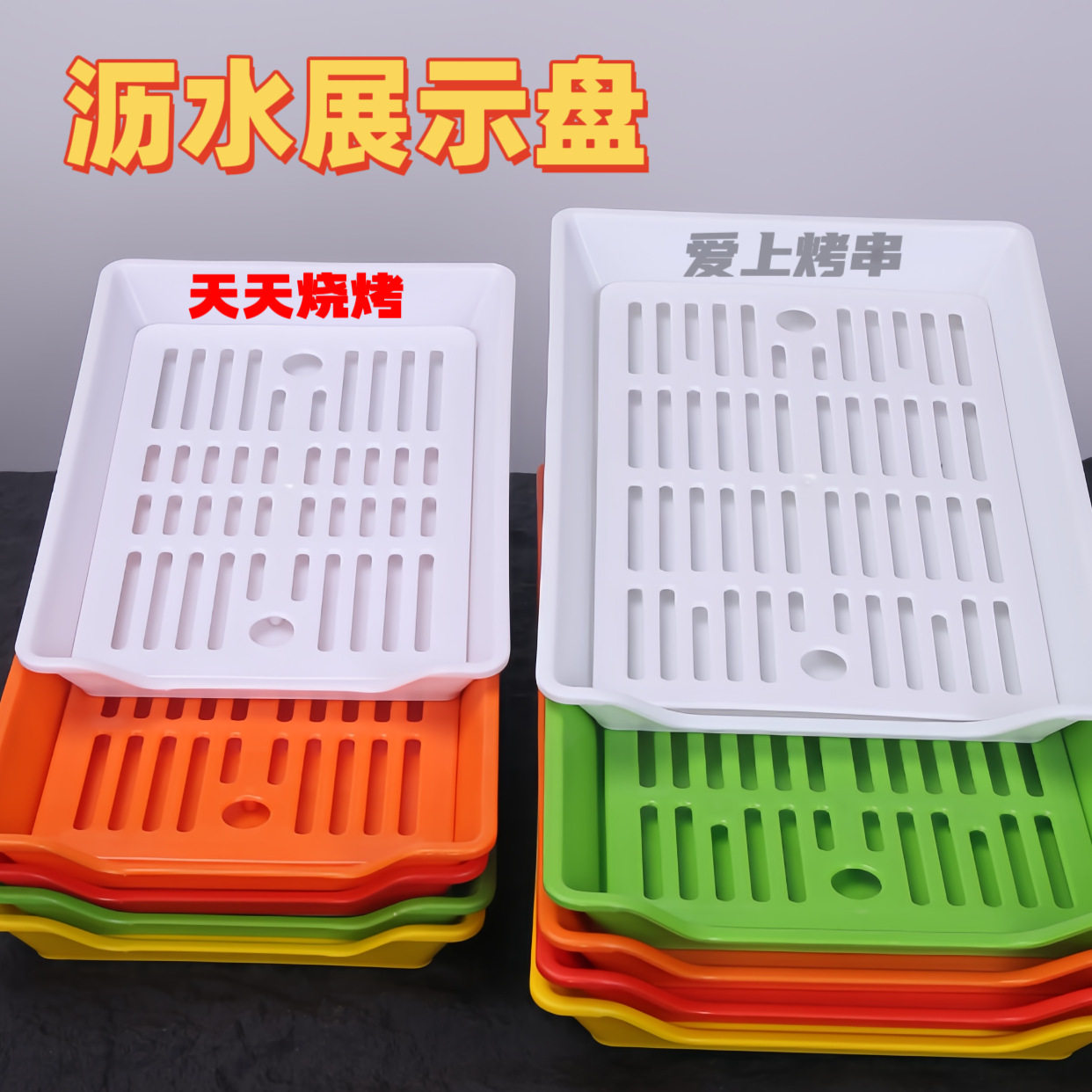 Commercial Rectangular Plastic Barbecue Pan Fried Skewers with Grid Drain Plate Skewers Plate Display Plate Tray