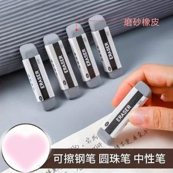 Frosted Eraser for Student Exams, Office Full-Sand Dual-Purpose Pen Eraser, Erasable Ballpoint Pen Manufacturer Wholesale
