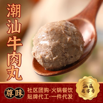 Zun flavor Wanzhuang factory Chaoshan beef balls beef tendon balls ≥ 90% hot pot balls ingredients community group purchase wholesale