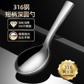 316 Stainless Steel Bento Round Spoon Creative Home Student Canteen Thickened Spoon Short Handle Deepening Garden Spoon Dessert Spoon