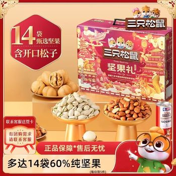 Three Squirrels Nut Gift Box 1832g Gift for Relatives Dried Fruit Gift Pack Enterprise Welfare Snack Gift