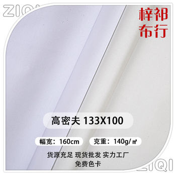 Cotton 133*100 cotton anti-feather cloth 40 bleached cloth 1.6 meters wide anti-feather cloth cotton plain high density Poplin