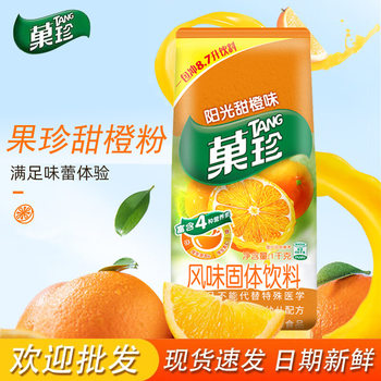 Mondelēz Fruit Treasure Sweet Orange Powder Drink Juice Instant Orange Juice Lemon Powder Solid Beverage Granules 1kg