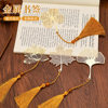 Creative Chinese Style Hollow Metal Pendant Bookmark Brass High-Value Book Page Holder Student Cultural and Creative Small Gifts Wholesale