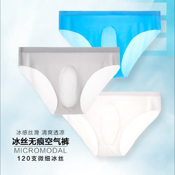 120S ice silk briefs men's underwear sexy light breathable pants 3D punch one-piece pants tide wholesale