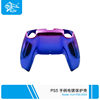 PS5 electroplated handle protective case PS5 game handle protective case spot, gold, blue
