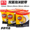 Morning Light Foam Glue Double-Sided Foam Tape Sponge Glue Thickeneded Strong Fixed Paste White Wall High Viscosity
