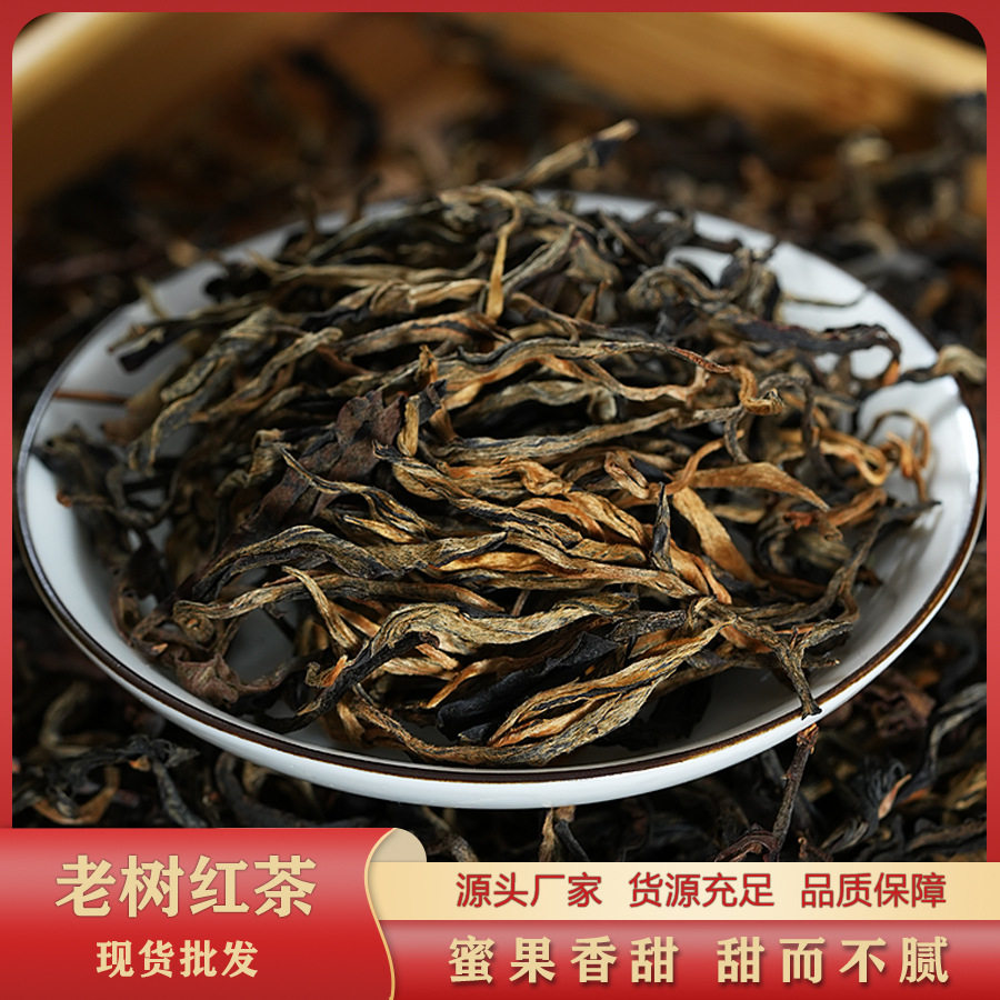 Прямые продажи чайной фабрики Yunnan Dianhong прямые продажи чайной фабрики Yangta High Mountain Honey Fruity Old Tree Черный чай 500 г оптом Dianhong Оптовая продажа Изображение 1