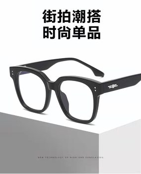 New Korean-style Little Red Book Same-style Frame Large Face Slimming Plain Anti-blue Light Flat Mirror