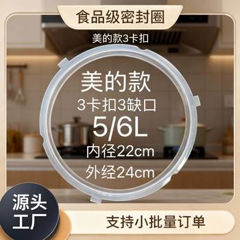 Midea Electric Pressure Cooker Sealing Ring, Pressure Cooker Food-Grade Silicone Ring, Pressure Cooker Gasket, Pot Ring, Manufacturer