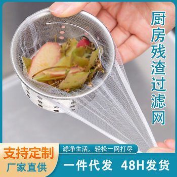 Disposable Sink Filter Net for Pool Drain Outlet Residue Collection Garbage Water Filter Bag Kitchen Anti-Clogging Anti-Leakage