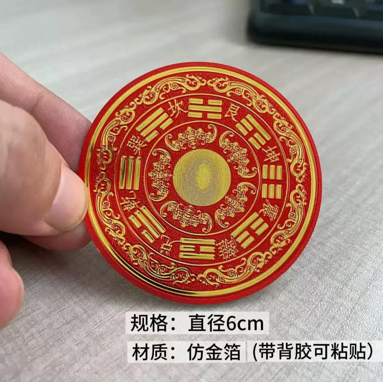 【老师推荐】八卦福纹洗衣机贴解决洗衣机在阳台摆放问题装饰贴画
