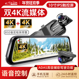 Видеорегистратор для вождения 4K ultra-high-definition с двумя передними и задними камерами для потоковой передачи мультимедийных данных зеркало заднего вида без линейного изображения заднего хода Новинка 2026 года