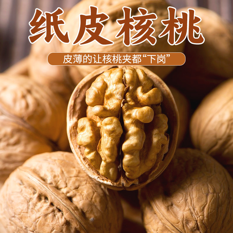 Shipped from Xinjiang, 185 Paper-Skinned Walnuts, Original Flavor, Thin-Skinned, Suitable for Pregnant Women, Nuts from the Official Flagship Store, Dried Fruit Snacks