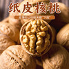 Shipped from Xinjiang, 185 Paper-Skinned Walnuts, Original Flavor, Thin-Skinned, Suitable for Pregnant Women, Nuts from the Official Flagship Store, Dried Fruit Snacks