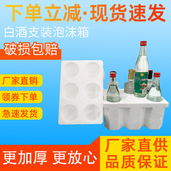 Niulanshan Liquor Sub-Packaging Foam Box Carton Shockproof Express Delivery Six-Bottle Packaging Box Grape Shockproof Packaging