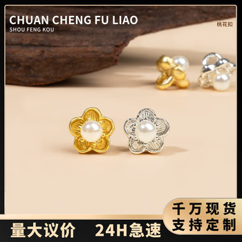 Cheongsam Buttons, Pearl Peach Blossom Buttons, Chinese Style Tang Suit and Han Dynasty Decorative Buttons, DIY Jewelry Accessories