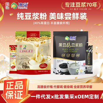 Ice Spring Soy Milk Black Bean Soybean Pure Soy Milk Powder Trial Pack High Protein No Added Sugar Glacier Cup Gift Bag