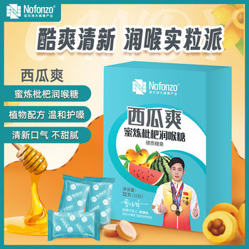 Nuofangzhou Watermelon Sweet Honey Refined Loquat Throat Candy Strong Cool Throat Fresh Breath Snack Cartons