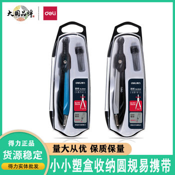 Deli 8645 metal compasses student examination drawing drawing drawing drawing engineering drawing drawing design examination tool