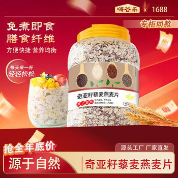 Chia Seed Cereal Cereal Pure Ready-To-Eat 1000g Oatmeal Nutritious Breakfast Meal Replacement Nuts