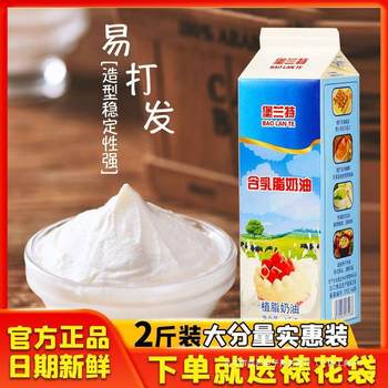 Milk-Containing Light Cream, Easy to Whip Cream, Vegetable Cream for Cake Decoration, Household Baking Ingredients, Whole Box Wholesale