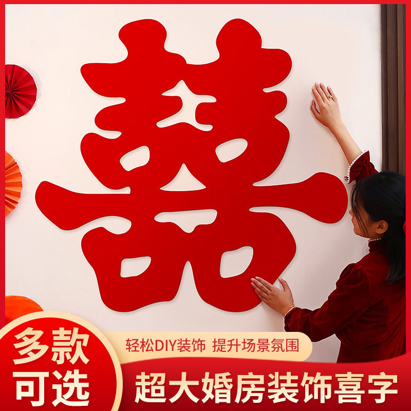Extra-Large Double Happiness Character Wedding Supplies, Wedding Room Decorations, Double Happiness Character Stickers, Wedding Double Happiness Character Decorations, Wedding Room Arrangement, Double Happiness Character Stickers