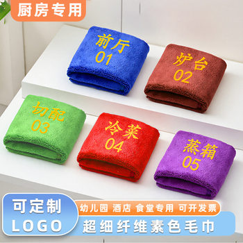 Cleaning Rags, Hotel Management Special Towels, Embroidered Logos, Kitchen and Restaurant Absorbent Thickeneded Kindergarten Rags