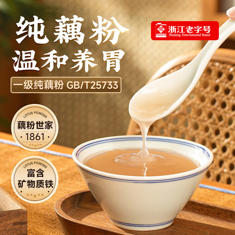 Sanjia Village Pure Lotus Root Starch Old Authentic No Addition Hangzhou Specialty West Lake Lotus Root Starch 0 Fat Brewing Instant Pouch