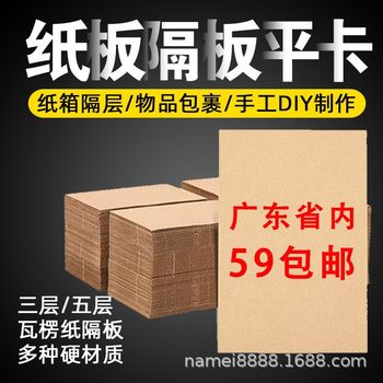 Extra Hard Three-layer Five-layer Cowhide Corrugated Cardboard Carton Compartment Wholesale A4a6 Fruit Box Partition Thickeneded and Hardened