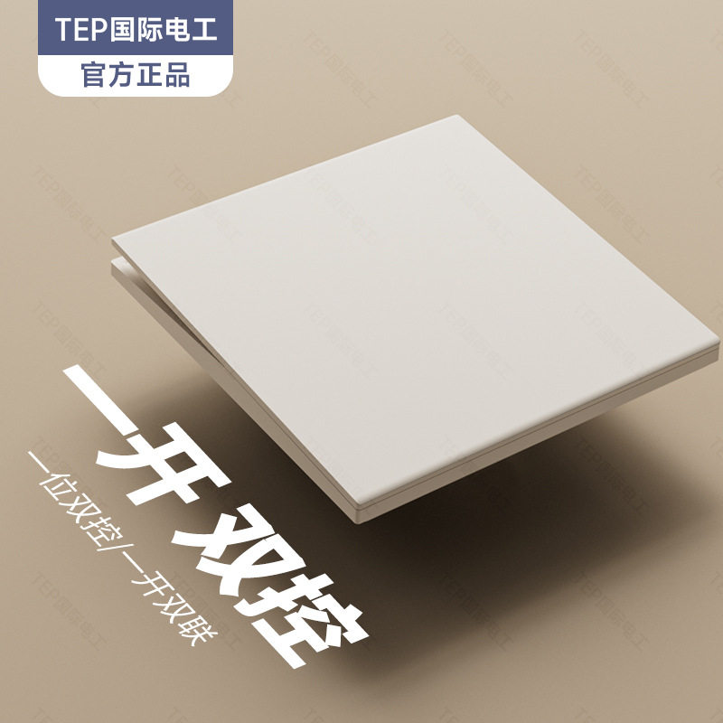 TEP国际电工奶油风米白暖色面板开关插座墙壁86型10A斜五七孔批发