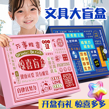 Student Stationery Blind Box Prizes Stationery Set Gift Box School Supplies Children's Day Gifts Wholesale Children's Day Gifts