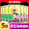 Xiuxiangju Barbecue Meat 305 Bags of Marinade Northeast Qiqihar Korean Barbecue Marinated Meat Seasoning