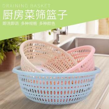 Creative Round Plastic Rice Washing Sieve Household Thickeneded Fruit and Vegetable Storage Drain Basket Kitchen Multi-Functional Water Filter Vegetable Basket