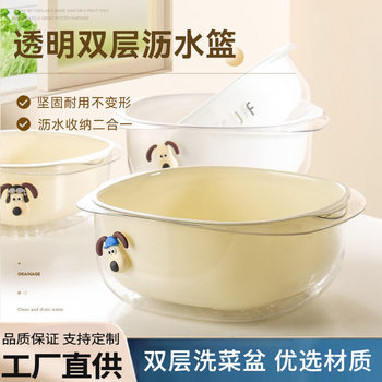 Double-layer vegetable washing basin household living room plastic fruit plate vegetable washing basket kitchen thickened water filter vegetable basket drain basket wholesale