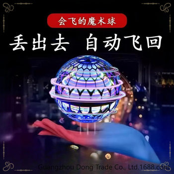 Advanced Black Technology Induction Suspended Swing Ball Internet Celebrity Popular Boy and Girl Children's Toy Gyro Flying