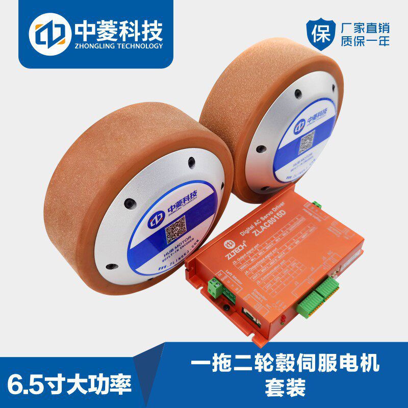 Zhongling Technology มอเตอร์ฮับขนาด 6.5 นิ้ว แรงดันไฟฟ้า 48V กำลังสูง ชุดไดรเวอร์แบบหนึ่งต่อสอง รองรับน้ำหนักบรรทุกหนัก 200 กิโลกรัม สำหรับ AGV