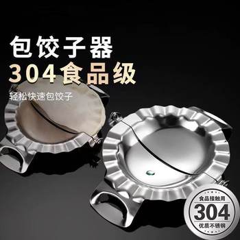 Dumpling Making Tool 304 Stainless Steel Dumpling Maker Household Dumpling Mold Lazy Kitchen Tool Set