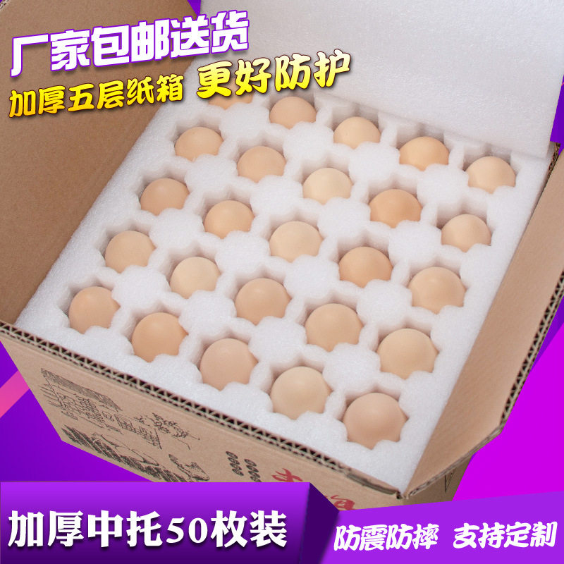 Wholesale egg foam packing box 50 pieces Pearl cotton soil egg express special shockproof anti-pressure carton egg tray