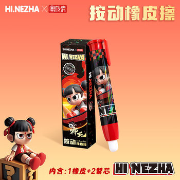 Genuine Authorized Nezha Press Eraser Student Cute Eraser No Crumbs Super Clean Free 2 Replacement Cores Wholesale