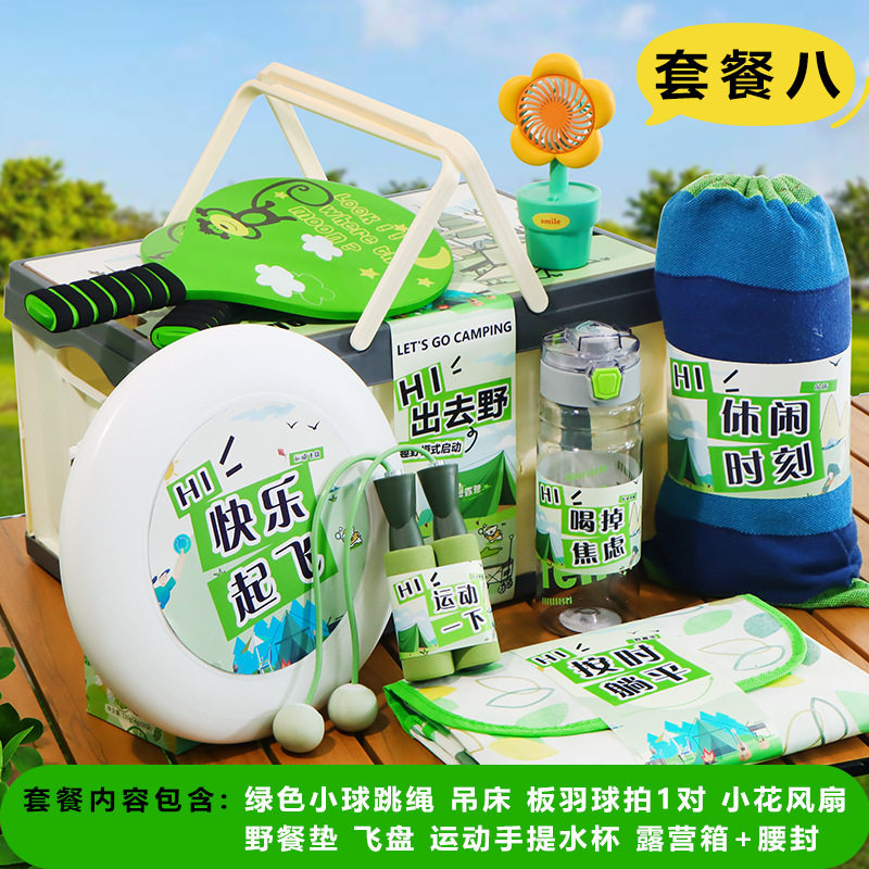 户外休闲露营礼盒公司团建活动送员工企业礼品定制入职运动伴手礼