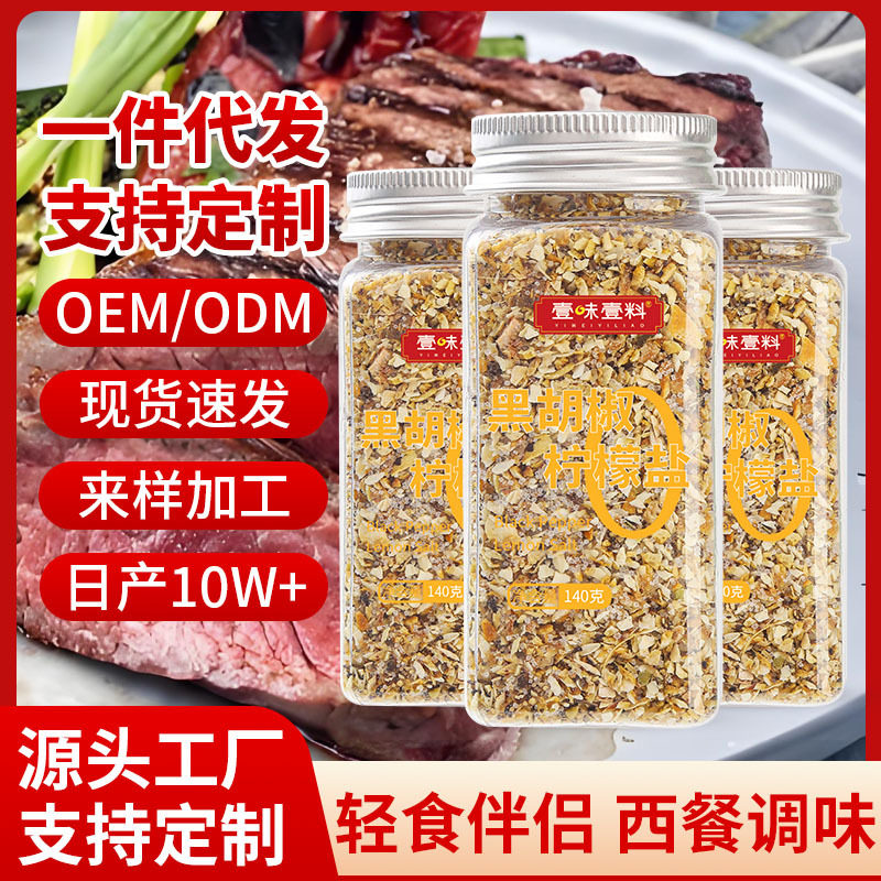 Black Pepper Lemon Salt Lemon Sea Salt Black Pepper Compound Seasoning Household Commercial Wholesale Boiled Chicken Breast