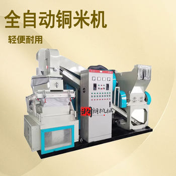 Fully Automatic Cable Copper-Plastic Separator Network Cable Stripping Machine 400/600/800 Dry Wire Copper Rice Machine