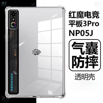 Suitable for 2025 Red Magic Gaming Tablet 3Pro Protective Case Pro 9.06inch Nubia Airbag Anti-Fall Case