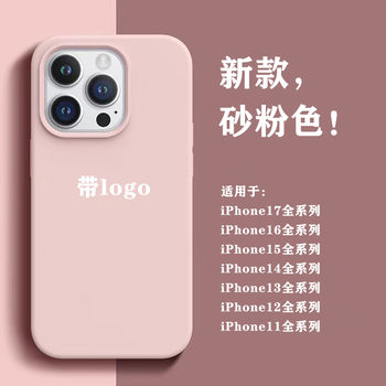 Apple 17 Mobile Phone Case Liquid Silicone Iphone16Promax New Model 15 High-Looking 14 Mobile Phone Case with Logo